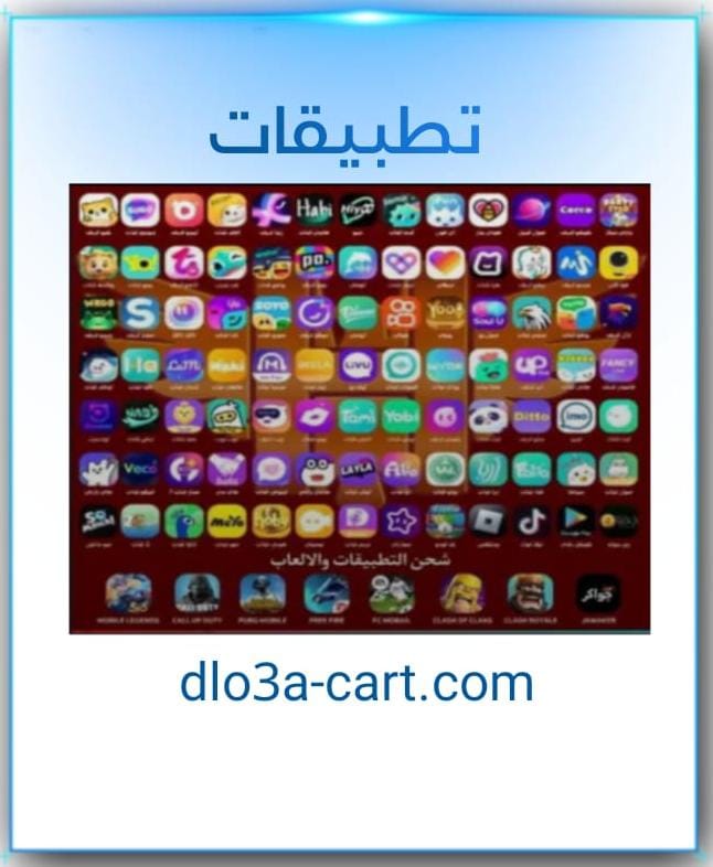 تطبيقات