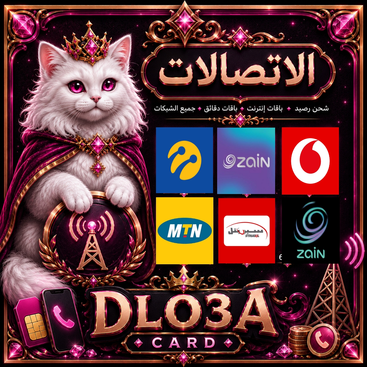 الاتصالات